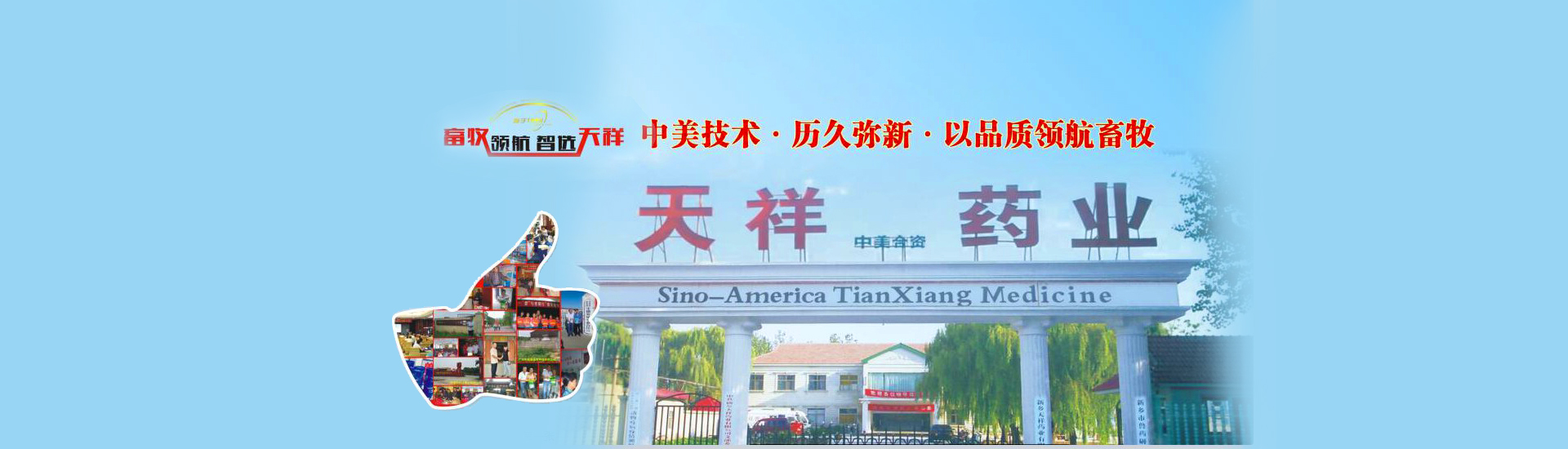 新鄉天祥藥業有限公司