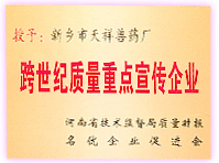 跨世紀質量**宣傳企業