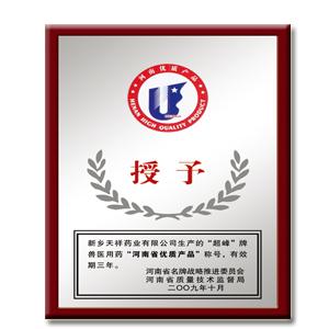 省名優產品