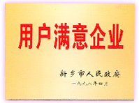 用戶滿意企業