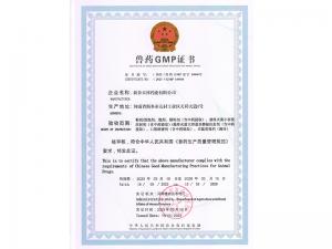 獸藥GMP證書